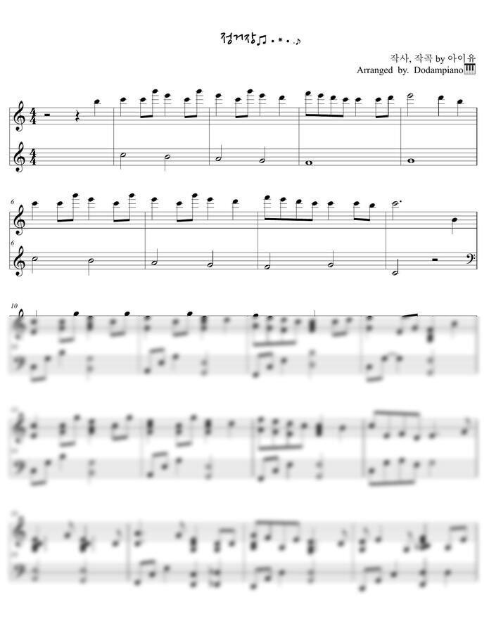 아이유 - 정거장