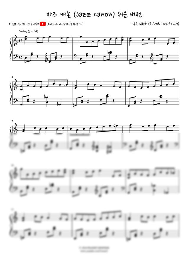 J. Pachelbel (파헬벨) - 캐논 변주곡 재즈 버전 (쉬운 악보)