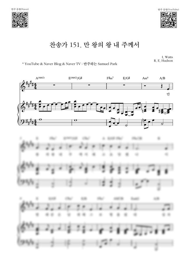 찬송가 151장 - 만 왕의 왕 내 주께서_E key (피아노 3단) by Samuel Park0