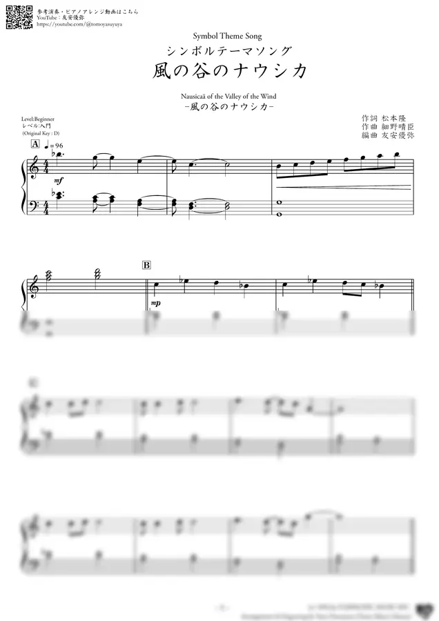 호소노 하루오미 - 바람계곡의 나우시카 ((Symbol Theme Song) Beginner Piano)