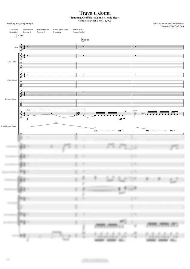 Atomic Heart - Trava u Doma (Full Score) (Geoffplaysguitar)
