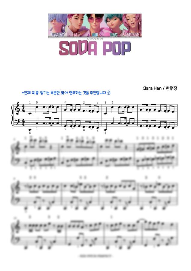 k pop demon hunters(케이팝 데몬헌터스 ost) - soda pop(소다팝) (데몬헌터스 소다팝)