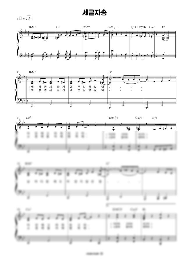세글자송 (2단 악보)0
