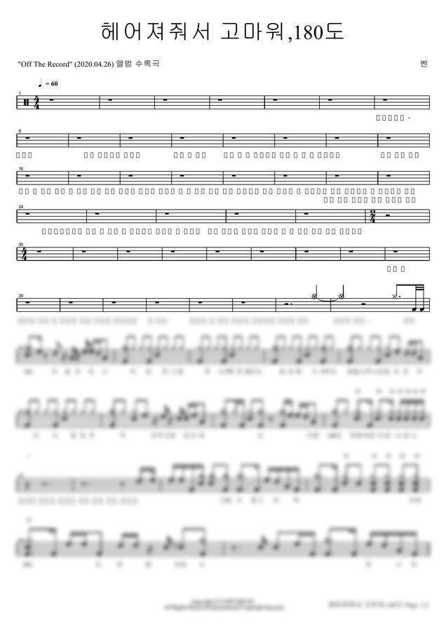 벤 - 헤어져줘서 고마워 | 멜로디/MR Sheet by COVER SKILLS 악보 > 벤 – 헤어져줘서 고마워,180도 By 카피드럼” style=”width:100%” title=”악보 > 벤 – 헤어져줘서 고마워,180도 by 카피드럼” loading=”lazy”><figcaption>악보 > 벤 – 헤어져줘서 고마워,180도 By 카피드럼</figcaption></figure>
<figure><img decoding=