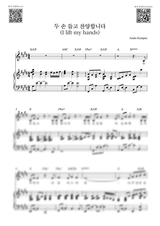 Andre Kempen - 두 손 들고 찬양합니다(I lift my hands_E Key) (피아노 3단) by Samuel Park0