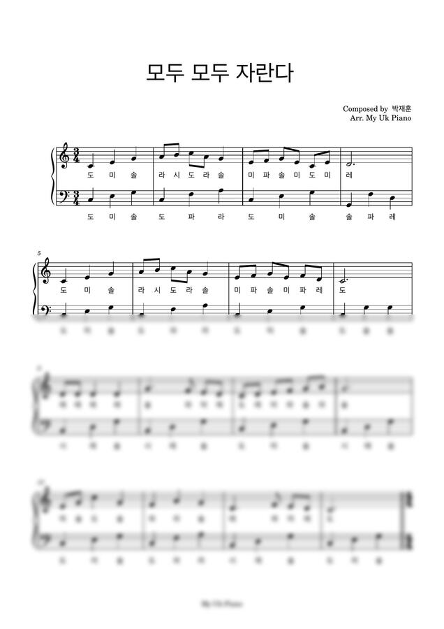 모두 모두 자란다 (쉬운계이름악보, C Key) by My Uk Piano0