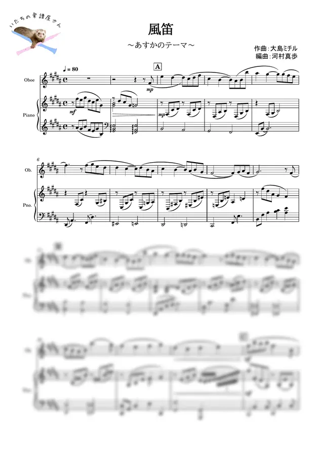Michiru Oshima - [Ob & Piano] "Kaza Bue Asuka no Theme" / Michiru Oshima