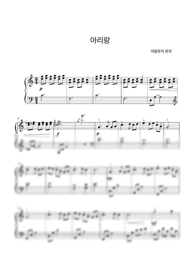 아리랑 (아주 쉬움)