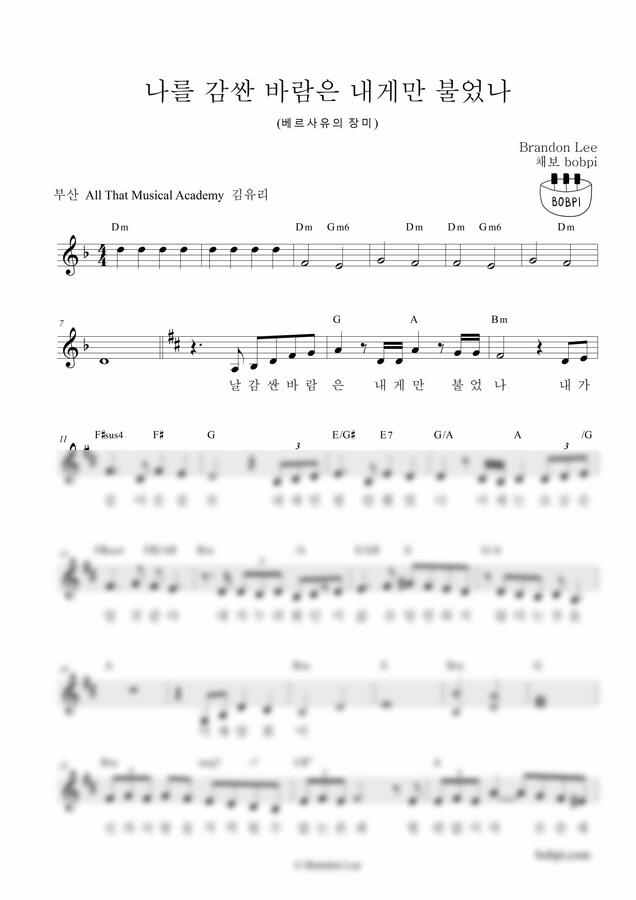 Brandon Lee - 나를 감싼 바람은 내게만 불었나 (베르사유의 장미) by bobpi0