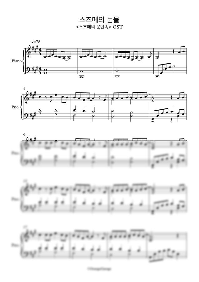 스즈메의 문단속 OST - すずめの涙 (스즈메의 눈물) by OrangeGarage0