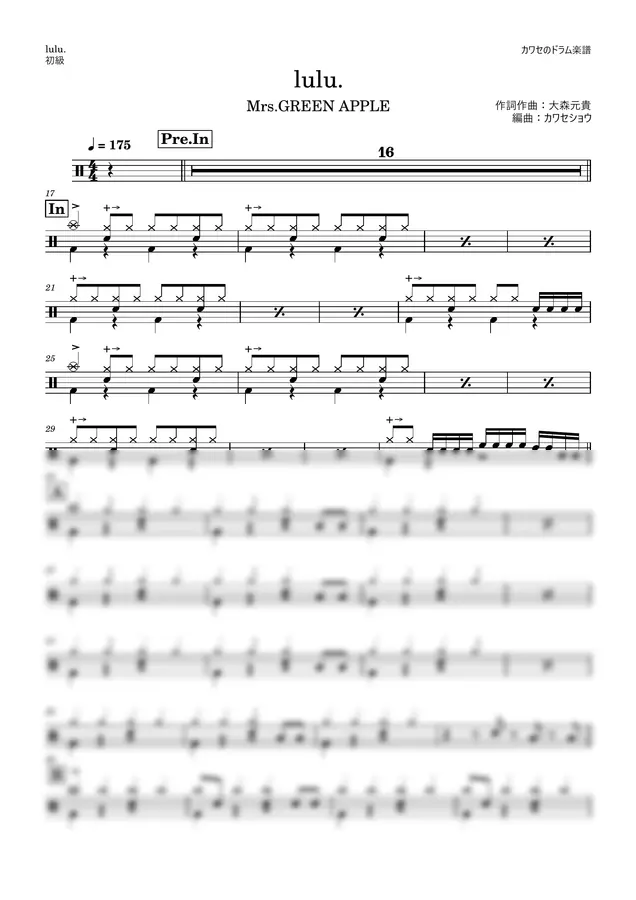 Mrs.GREEN APPLE - lulu.(ドラム 初級)