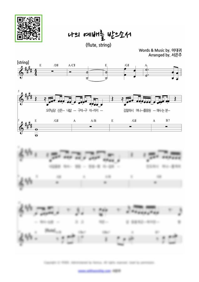 이대귀 - 나의 예배를 받으소서 E key (flute,string) (세컨건반) by 서은주0