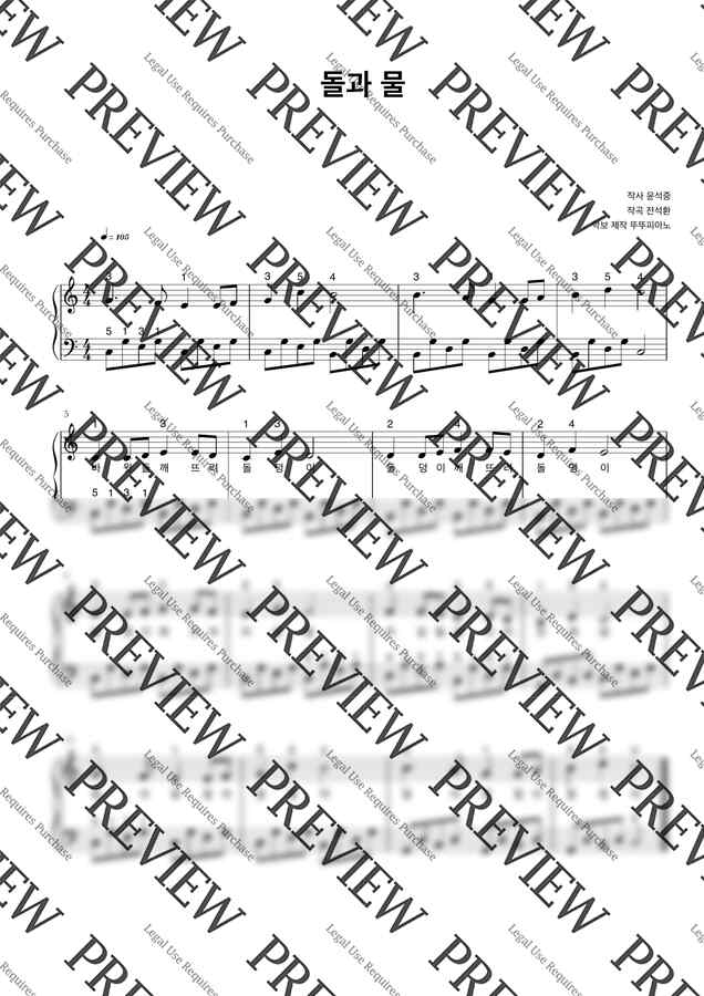 동요 돌과 물 (가사 첨부 / 손가락 번호 / 쉬운 악보) by 뚜뚜피아노0