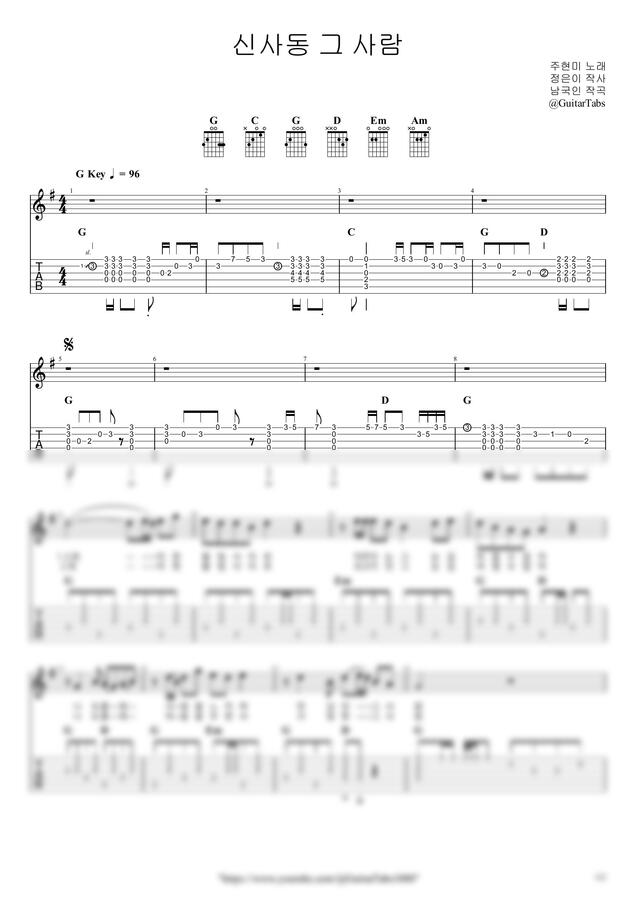 주현미 - 신사동 그 사람 by GuitarTabs0