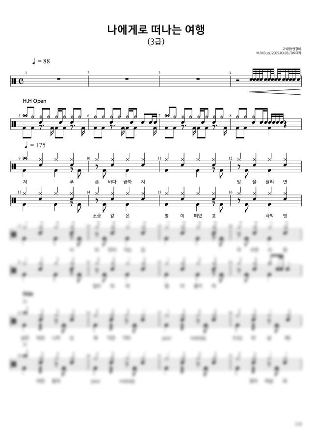 버즈(Buzz) - 나에게로 떠나는 여행 (3급) 드럼악보4P (어려운드럼악보) by BK뮤직0