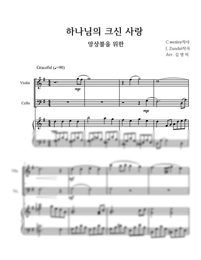 J. Zundel - 하나님의 크신 사랑 (3중주) by 김영미0
