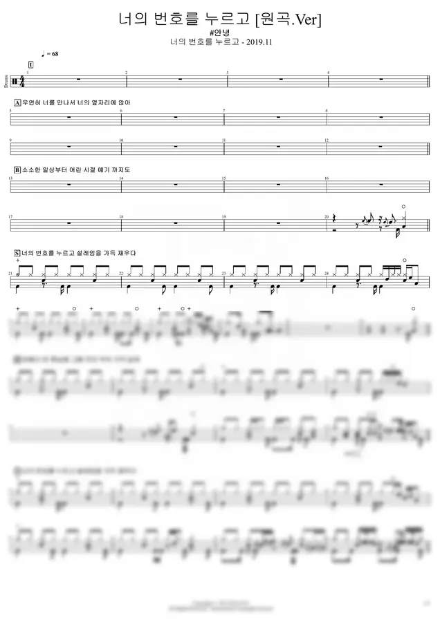 안녕 - 너의 번호를 누르고 [원곡.Ver]