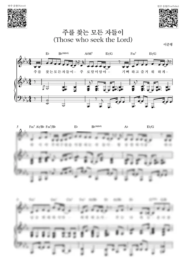 팀룩워십 - 주를 찾는 모든 자들이 (Those who seek the Lord) (Eb) by Samuel Park 1p 미리보기