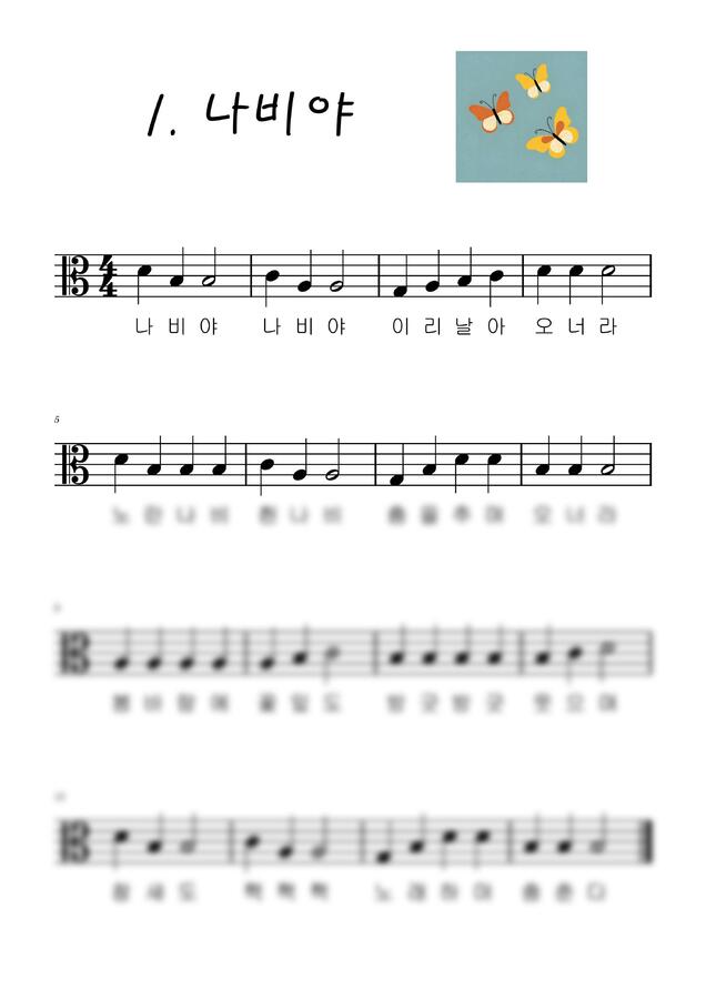 비올라 동요집 24곡 by Y.Z