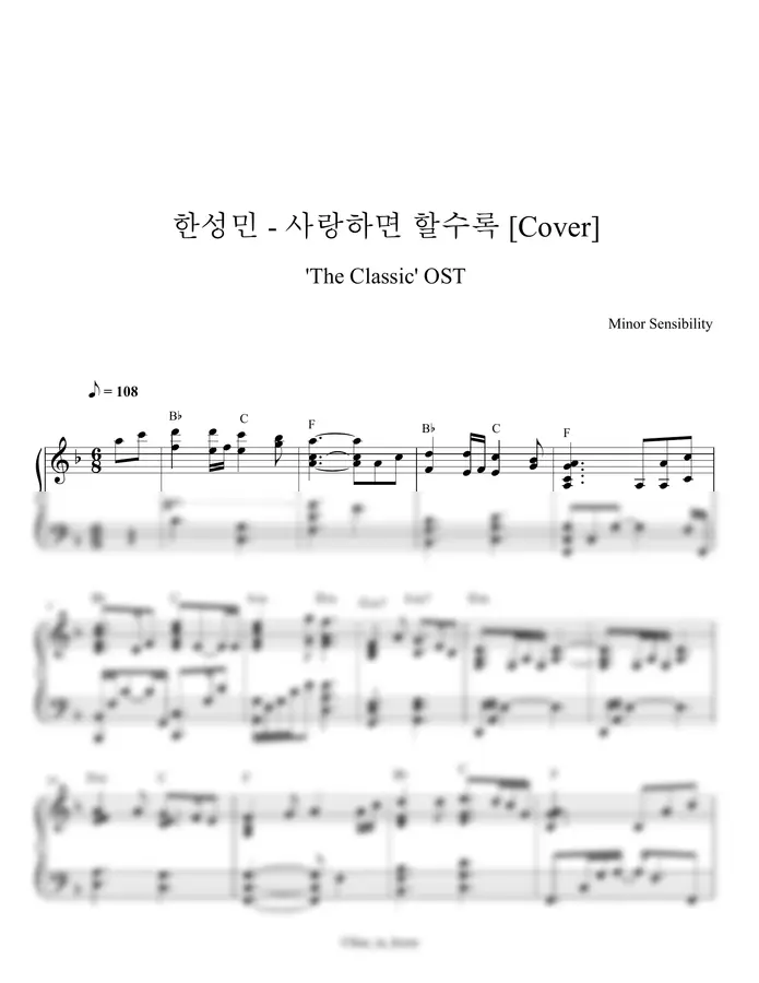 한성민 - 사랑하면 할수록 (피아노 커버)