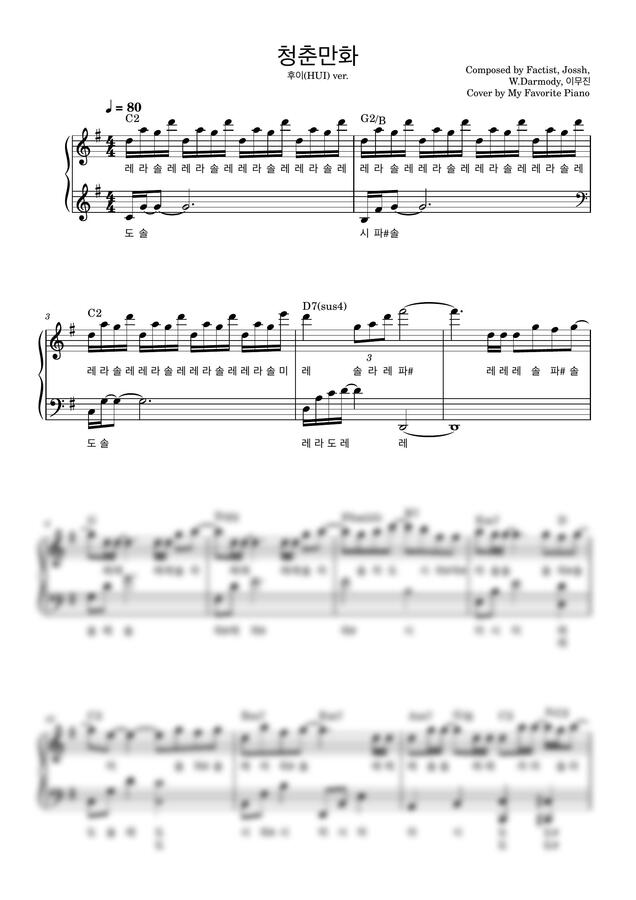 이무진 - 청춘만화 (후이 버전) (중급 계이름 악보) by My Favorite Piano0