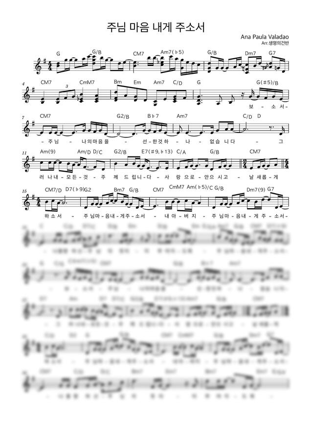 Ana Paula Valadao - 주님 마음 내게 주소서 (So To Olhares, Senhor) (G key 멜로디악보) by 생명의건반0