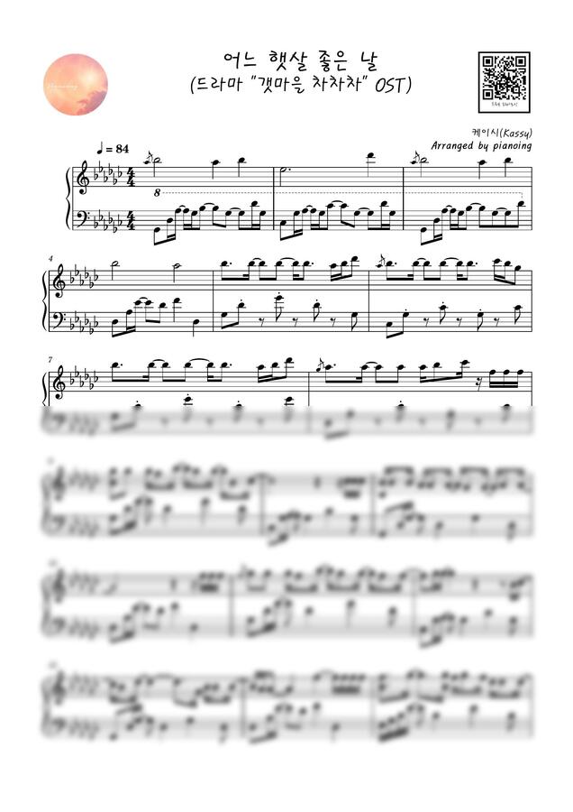 케이시 (Kassy) - 어느 햇살 좋은 날 (갯마을 차차차 OST) (감성 버전) by pianoing0