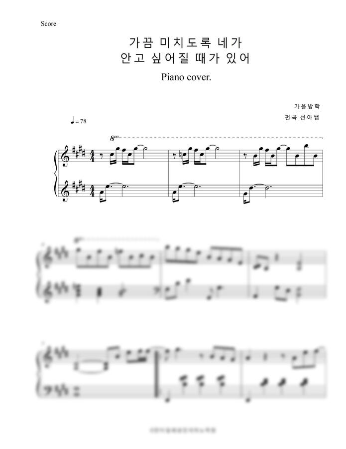 가을방학 - 가끔 미치도록 네가 안고 싶어질 때가 있어 (원키 쉬움)