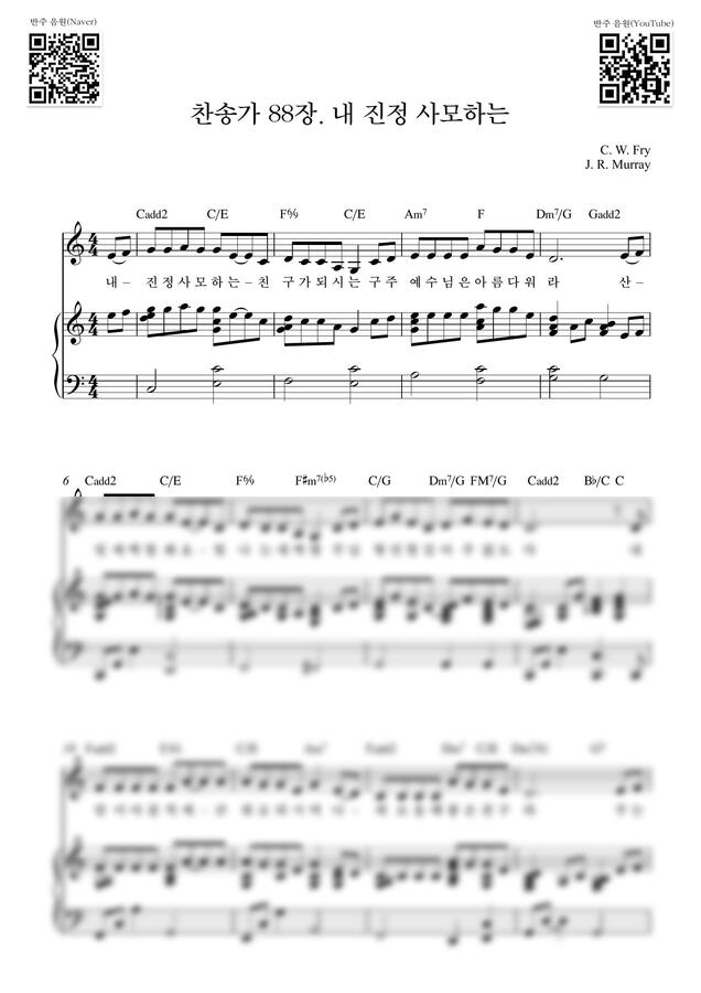 찬송가 88장 - 내 진정 사모하는_C-D Key (피아노 3단) by Samuel Park0