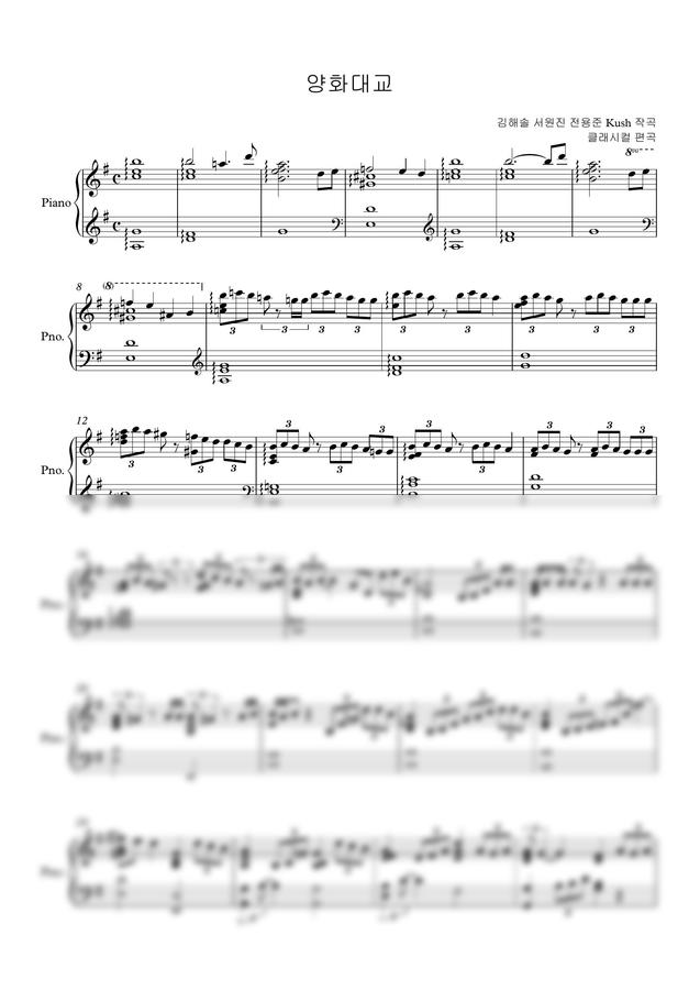 악보 > 자이언티 (Zion.T) 양화대교 by 클래시컬