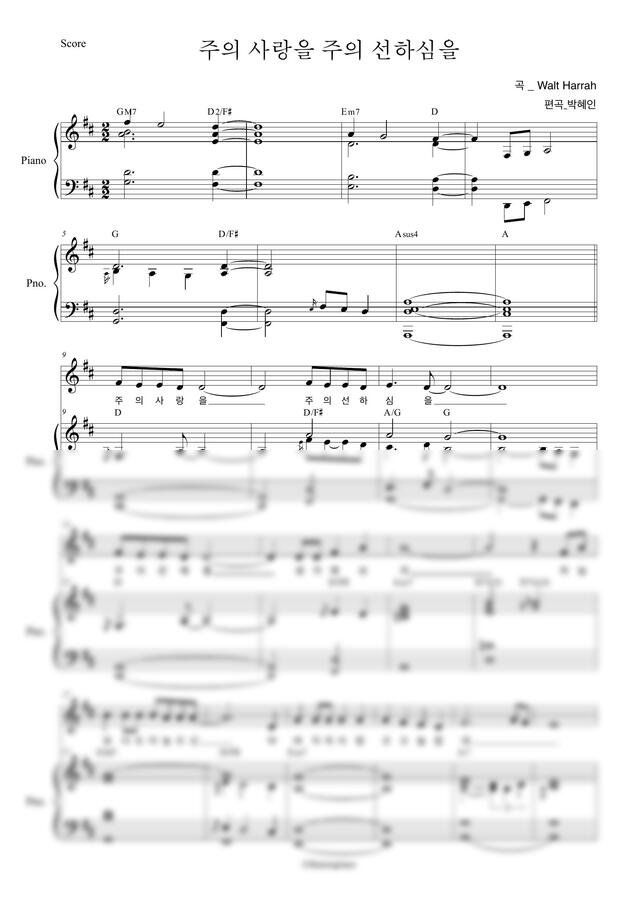 Walt Harrah - 주의 사랑을 주의 선하심을 (반주 편곡) by 후에이런Piano0