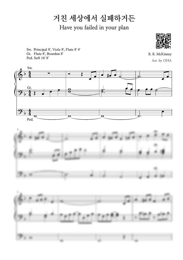 B. B. McKinney - 거친 세상에서 실패하거든 (오르간 전주곡) by OHA0