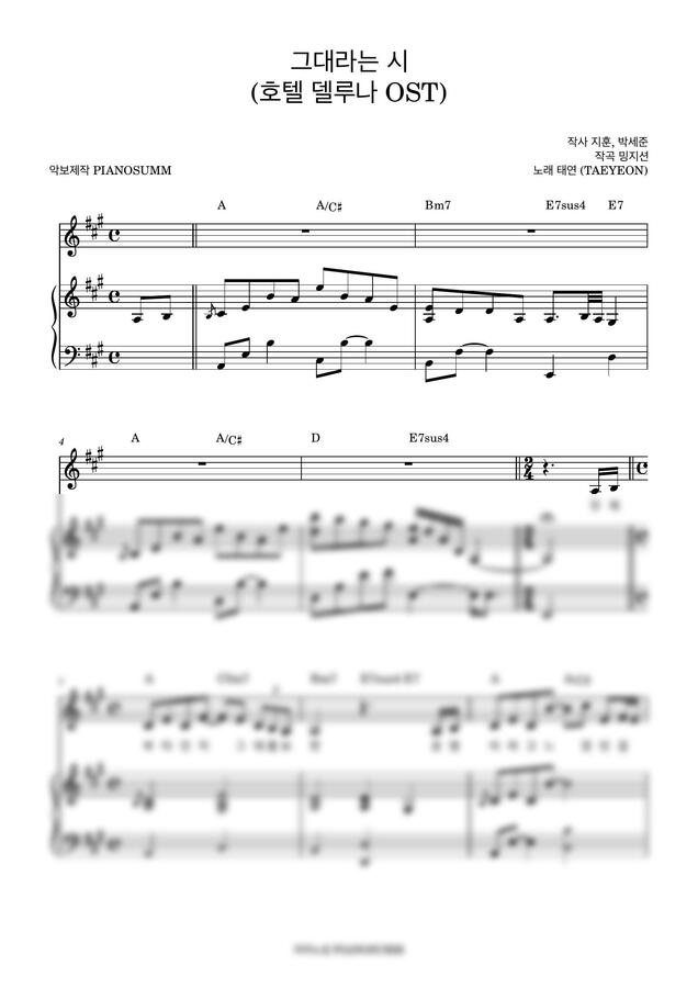 태연 (TAEYEON) - 그대라는 시 (3단 악보) by PIANOSUMM0