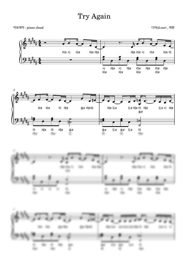 디어 (d.ear), 재현 (JAEHYUN) - Try Again (계이름악보) by 피아노클라우드(piano cloud)0