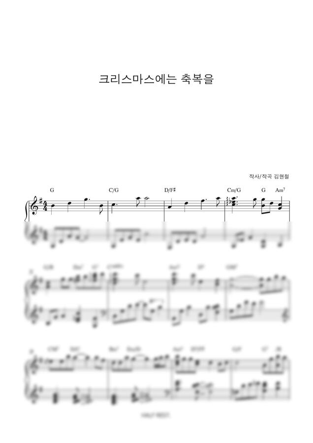 김현철 - 크리스마스에는 축복을 (짧은동요버전/코드포함) by Ju Eunhye0