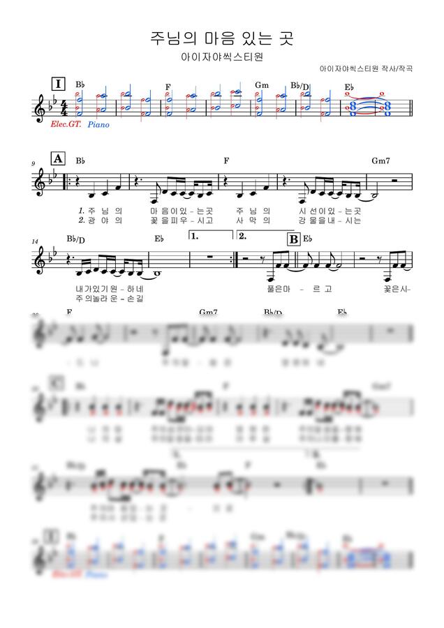아이자야씩스티원 - 주님의 마음 있는 곳 (리드시트 전간주화음) by 동네음악실0
