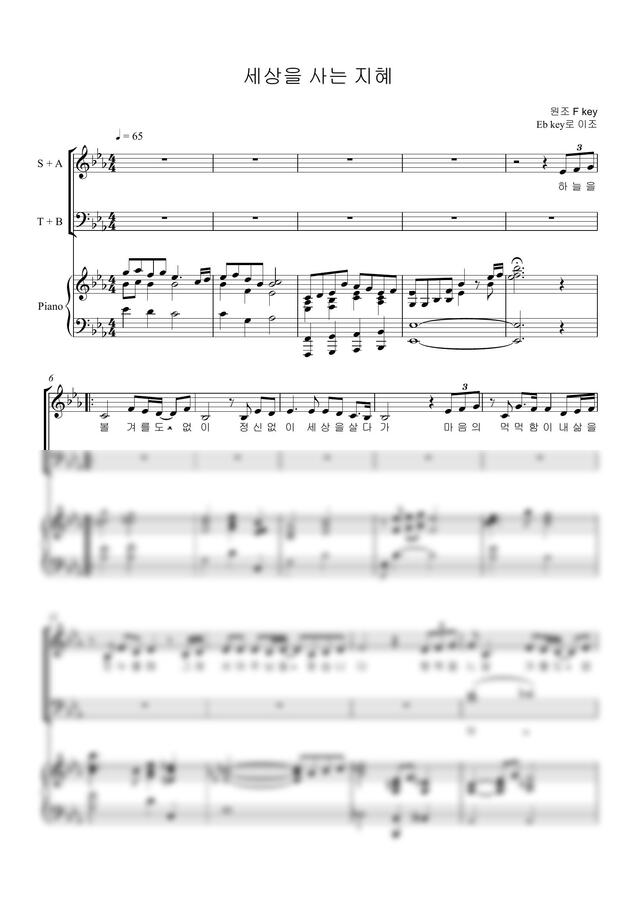 이율구 - 세상을 사는 지혜 (Eb Key) by PianoYA0