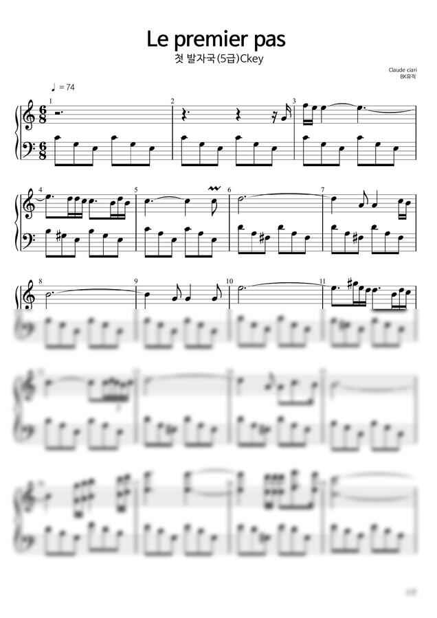 Claude ciari - Le premier pas(첫 발자국) (5급)Ckey 활자큰피아노5P(악보2개) (체르니30번과정) by BK뮤직0