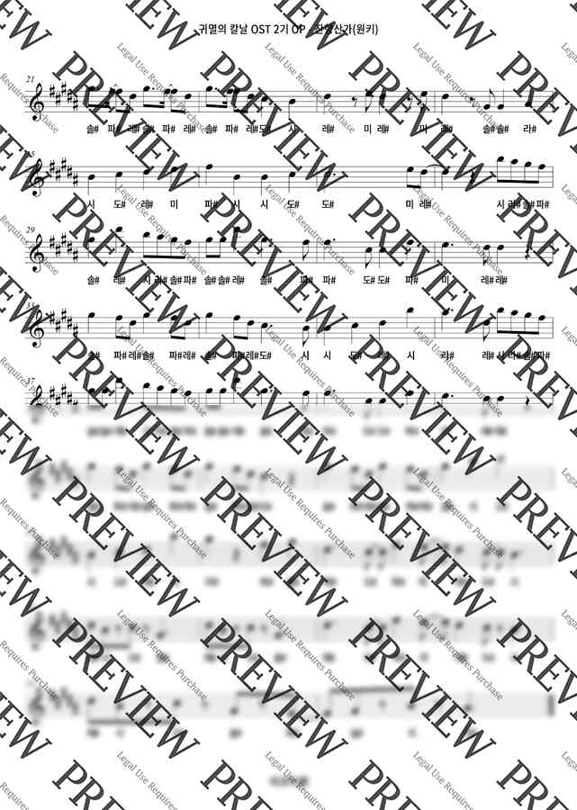 귀멸의 칼날 OST 2기 OP - 잔향산가 (계이름, 원키) by 리코더쌤1