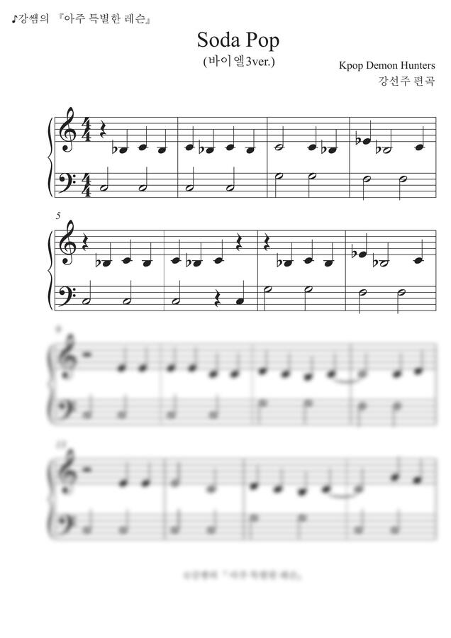 케이팝데몬헌터스 OST - Soda Pop (소다팝) (easy / 바이엘3 Ver.) by 다시 봄 piano0