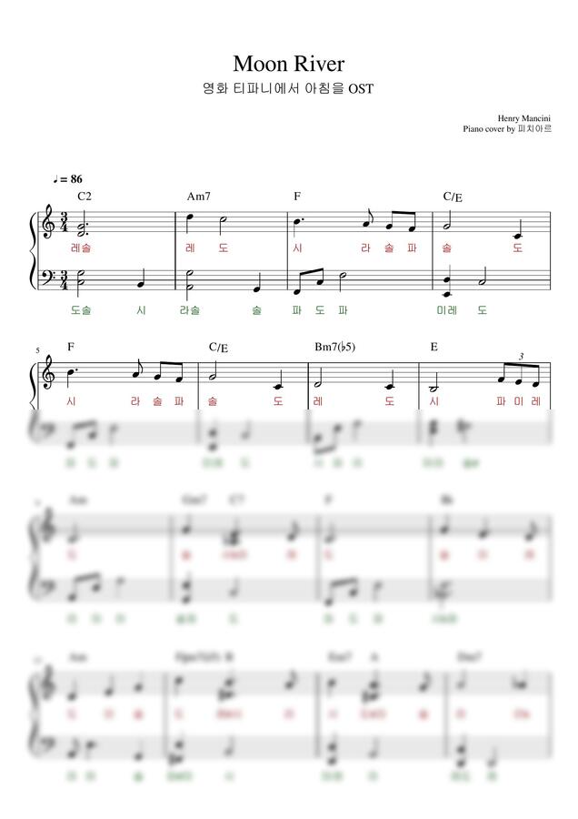 티파니에서의 아침을 OST - Moon River (쉬운 계이름 악보) by 피치아르0