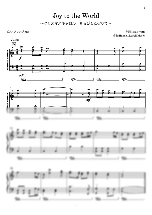 ヘンデル/Lowell Mason/Isaac Watts - Joy to the World ジョイ・トゥ・ザ・ワールド/もろびとこぞりて (ピアノソロ)