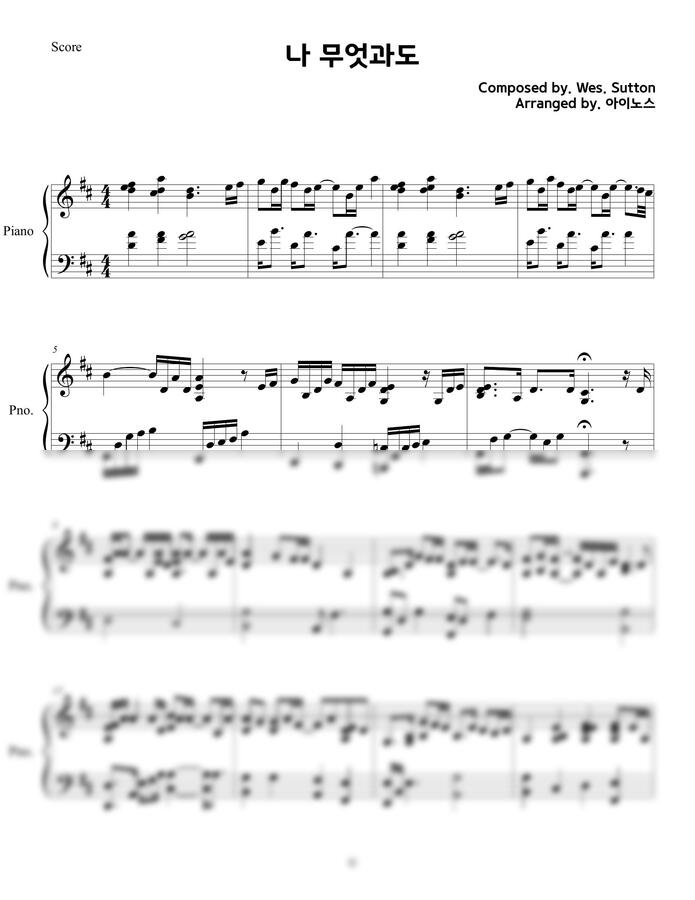 악보 > Wes Sutton 나 무엇과도 by GOG 엔터테인먼트 (아이노스)