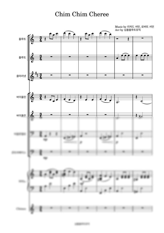 침침체리-[플루트][바이올린][첼로][피아노][쉬운 오케스트라 악보]0
