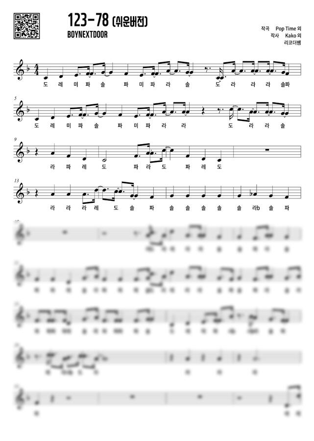 BOYNEXTDOOR - 123-78 (계이름, 쉬운버전) by 리코더쌤0