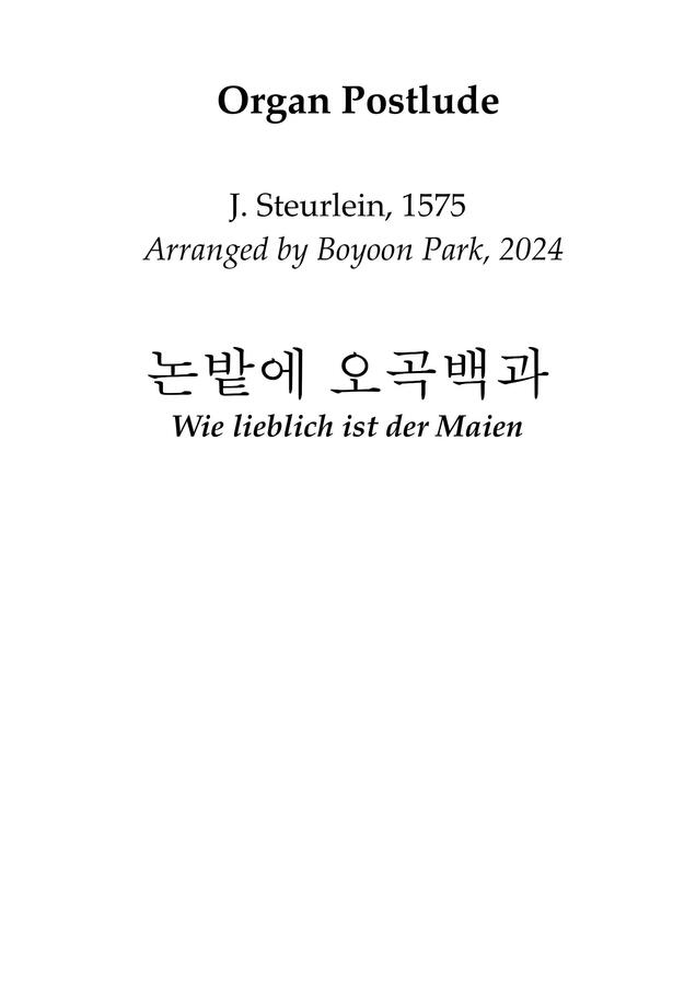 감사주일 찬송가 - 오르간 후주곡 모음집 (총3곡) by Boyoon Park0