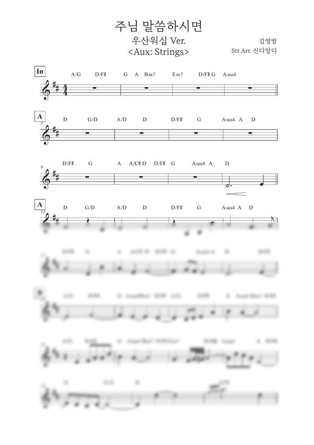 김영범 - 주님 말씀하시면 (우산워십 Ver.) Dkey (스트링) by 신디망디0