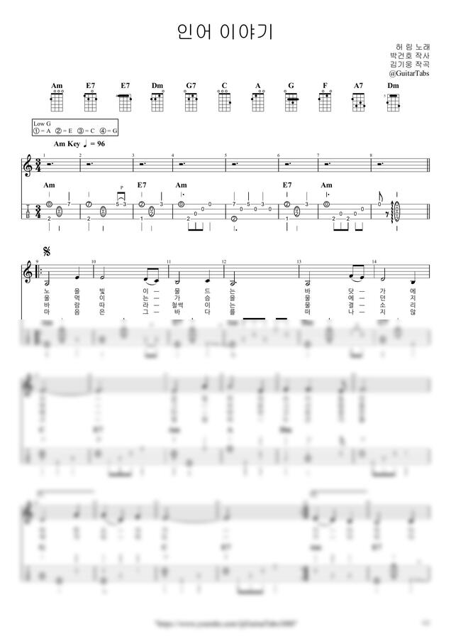 허림 - 인어 이야기 by GuitarTabs0