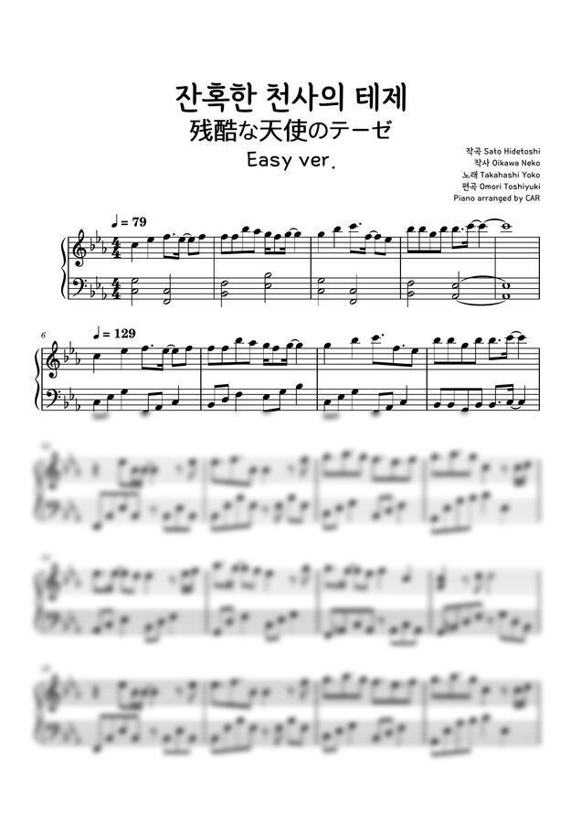 에반게리온 OST - 잔혹한 천사의 테제 (쉬움, 1절만) by CAR0