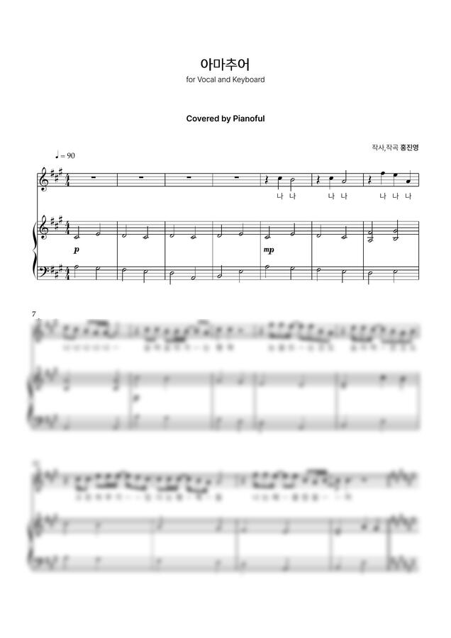 미도와 파라솔 - 아마추어 (Easy ver.) by Pianoful0